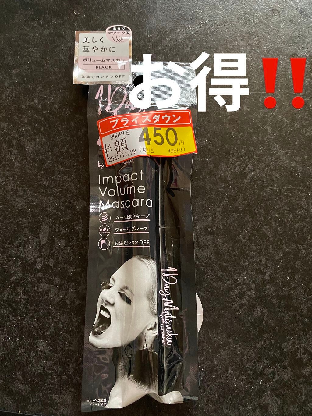 サプライズロングマスカラ ブラック/1Dayマツエク/マスカラを使ったクチコミ(1枚目)