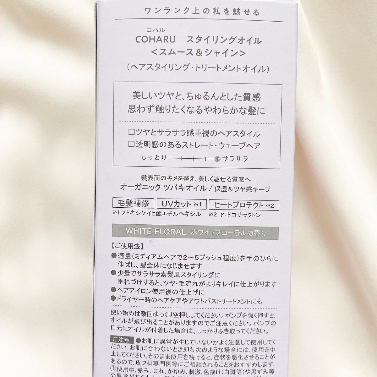 スタイリングオイル<スムース&シャイン>/COHARU/ヘアオイルを使ったクチコミ(5枚目)