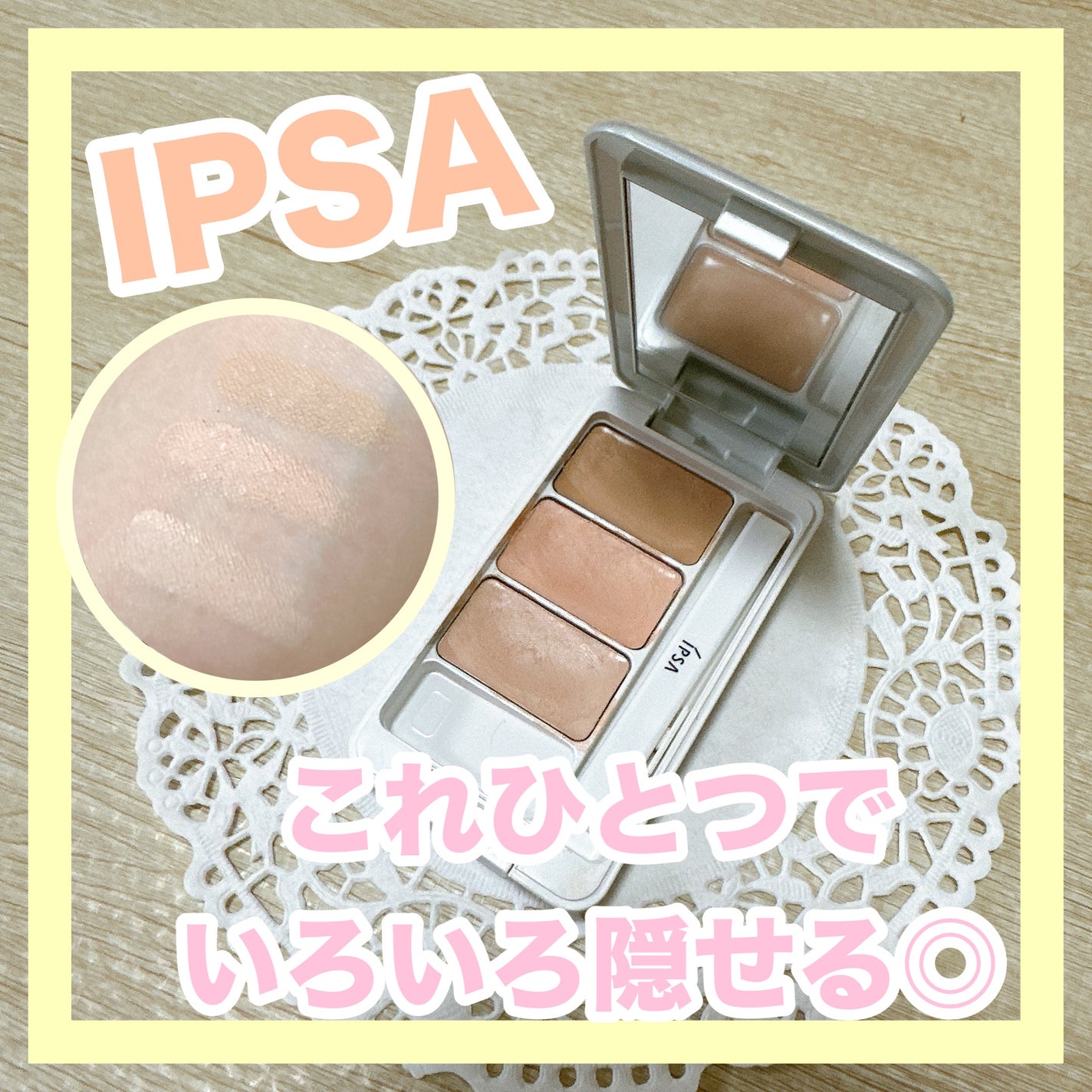 クリエイティブコンシーラーe/IPSA/パレットコンシーラーを使ったクチコミ(1枚目)