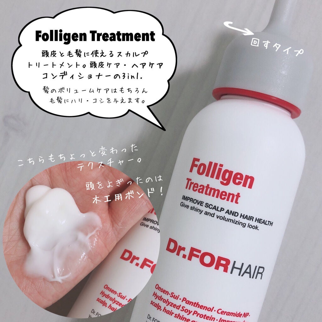 フォリゲン シャンプー/トリートメント/Dr.FORHAIR/市販シャンプーを使ったクチコミ(4枚目)