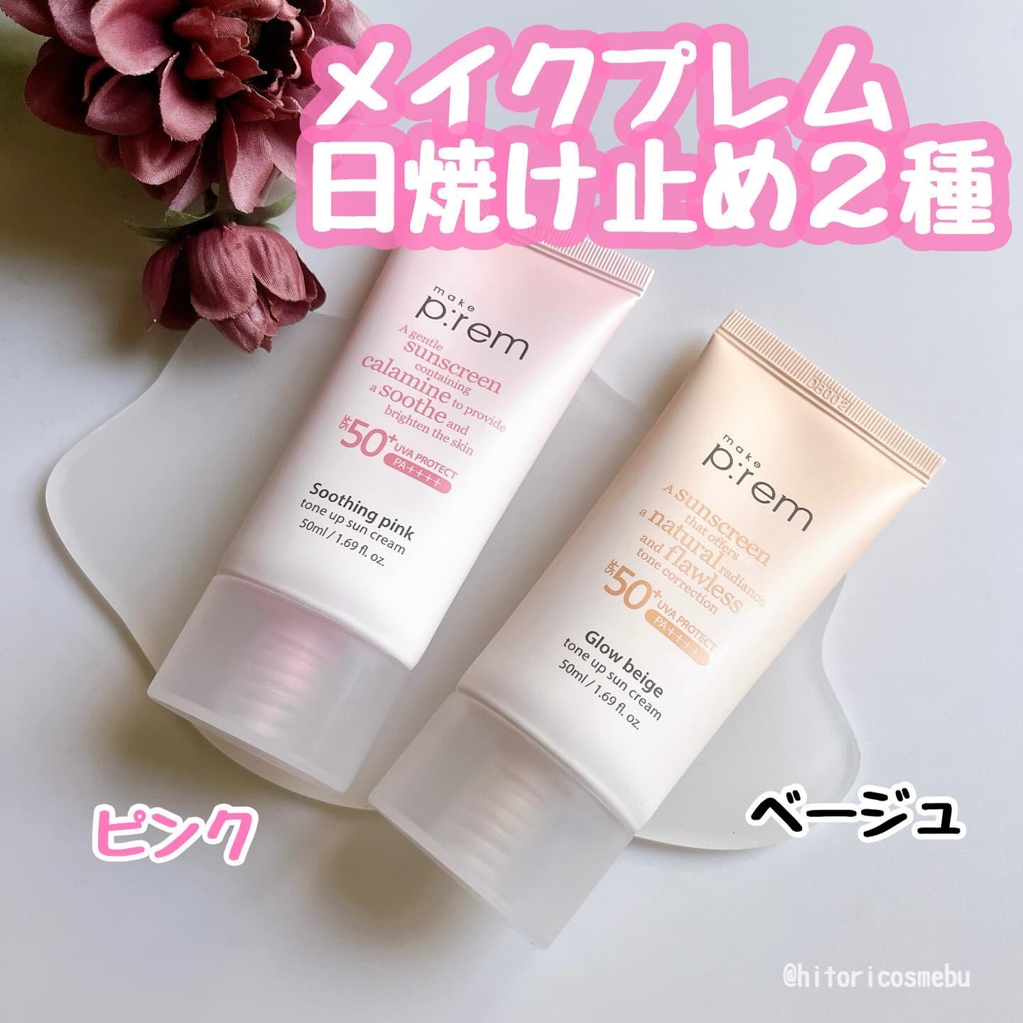 メイクプレム スージングピンクトーンアップサンクリーム/make prem/日焼け止めクリームを使ったクチコミ（1枚目）