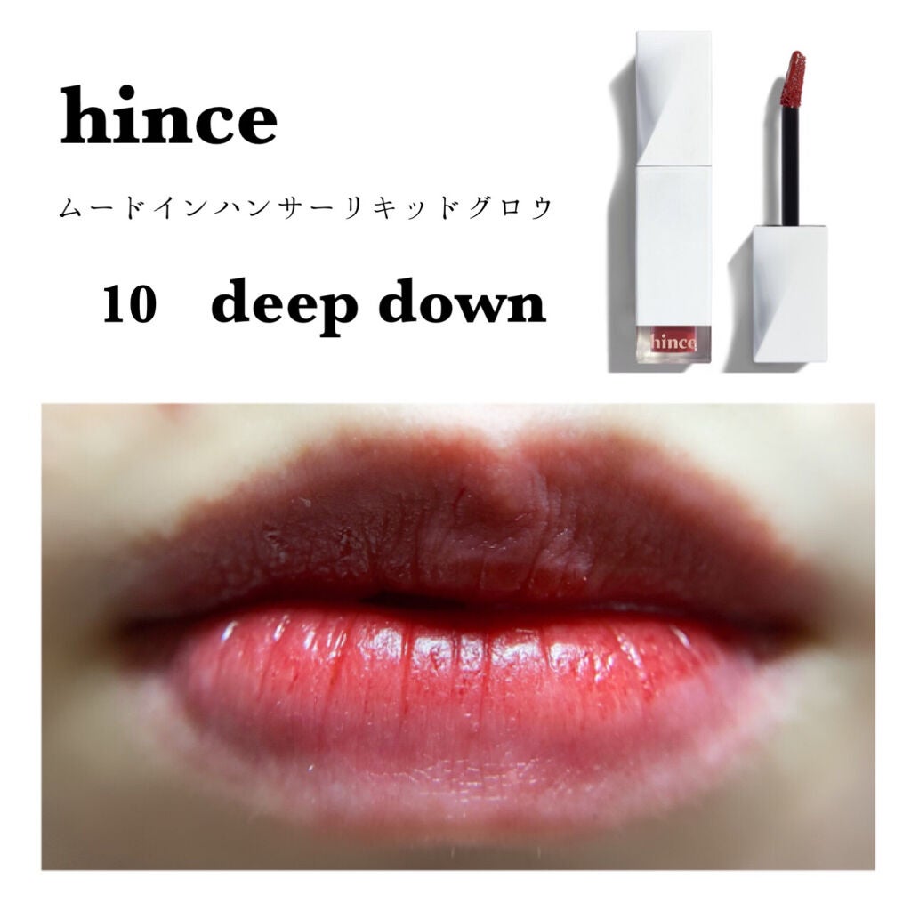 ムードインハンサーリキッドグロウ/hince/口紅を使ったクチコミ(1枚目)
