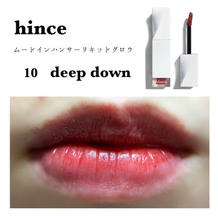 ムードインハンサーリキッドグロウ/hince/口紅を使ったクチコミ(1枚目)