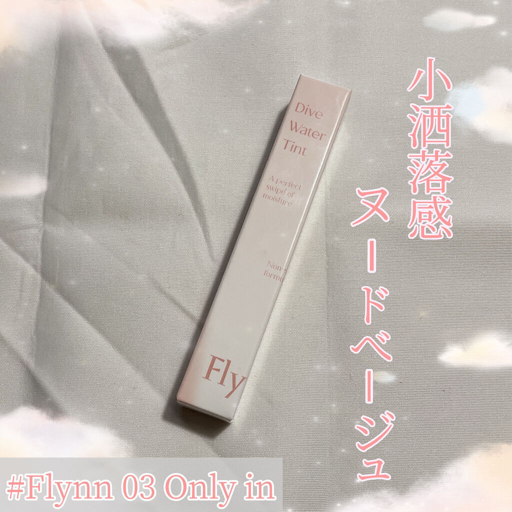 Dive Water Tint 03 オンリーイン/Flynn/口紅を使ったクチコミ（1枚目）