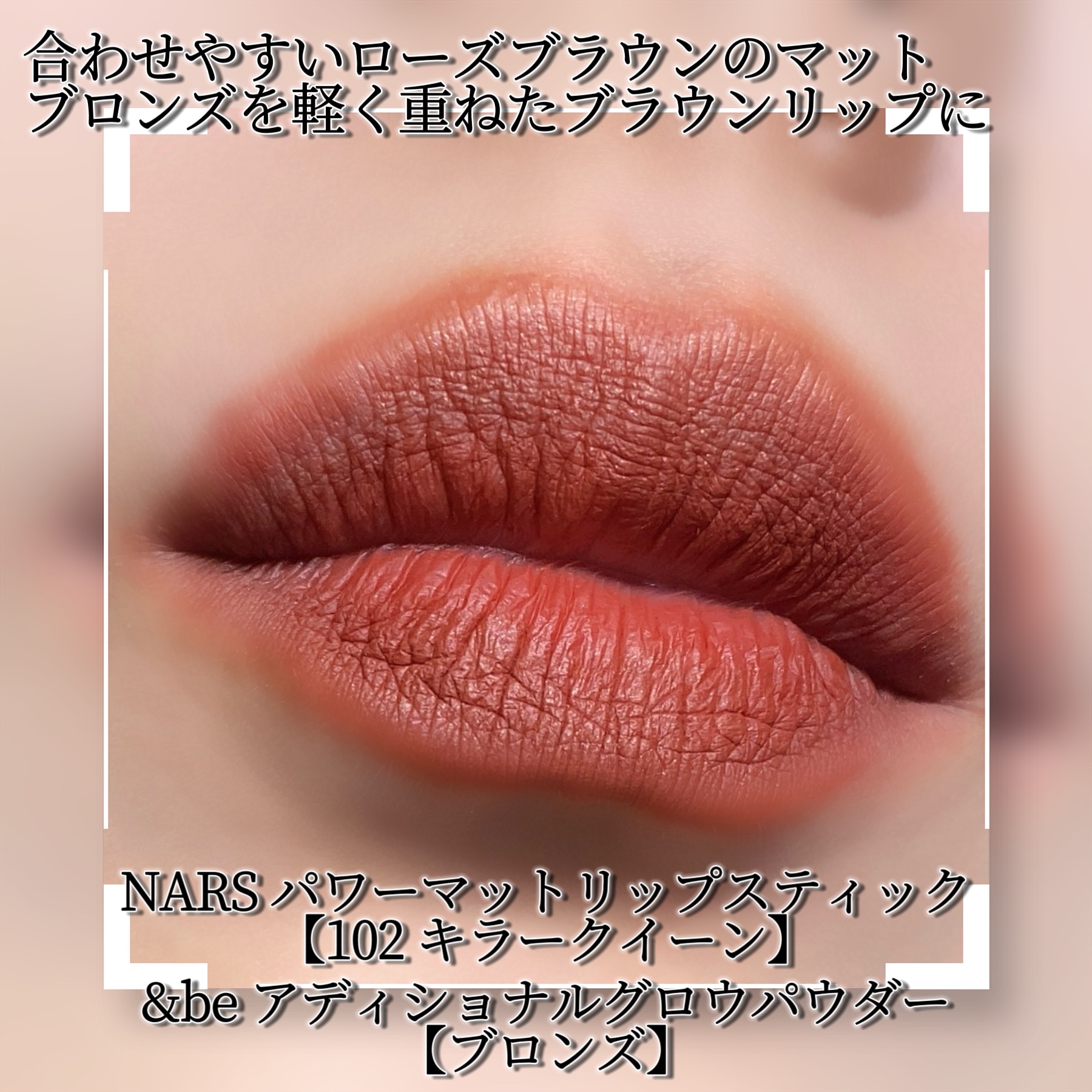 パワーマット リップスティック/NARS/口紅を使ったクチコミ（2枚目）