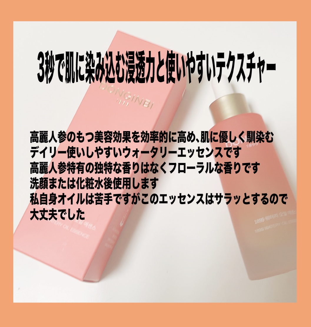 1899 ウォータリー オイルエッセンス/Donginbi（ドンインビ／韓国）/美容液を使ったクチコミ（3枚目）
