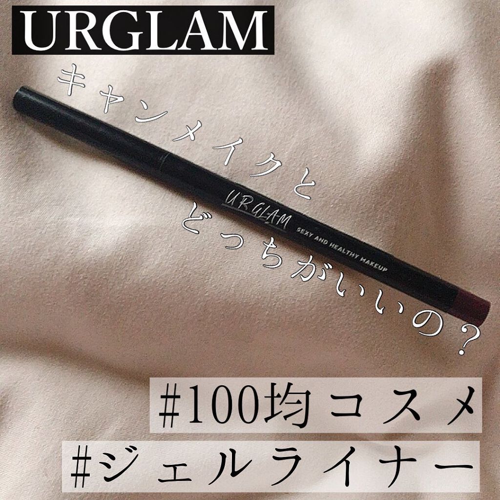 UR GLAM GEL EYELINER/U R GLAM/ジェルアイライナーを使ったクチコミ(1枚目)