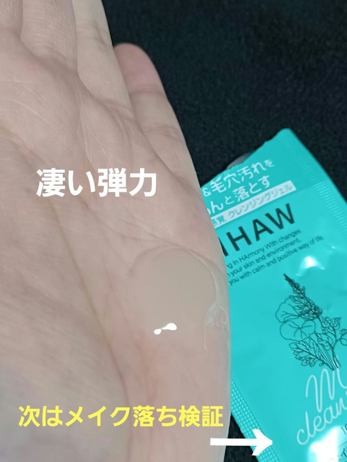 モイストクレンジングジェル /LIHAW/クレンジングジェルを使ったクチコミ(1枚目)