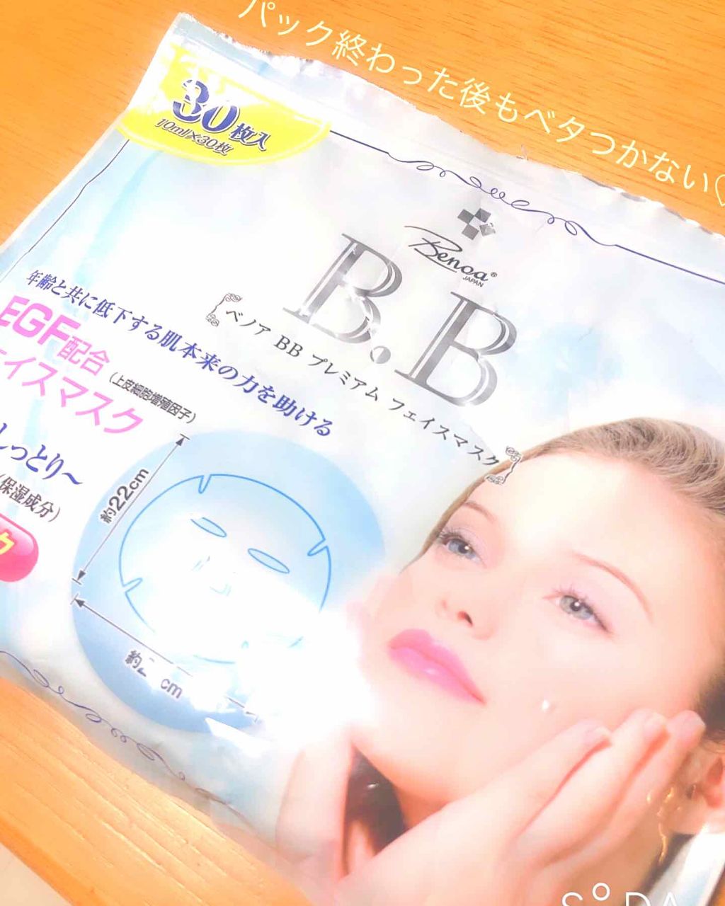 ベノア BBプレミアムフェイスマスク/ベノア/シートマスク・パックを使ったクチコミ(1枚目)