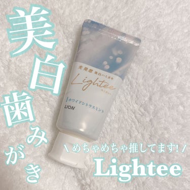 Lighteeハミガキ /ライオン/歯磨き粉を使ったクチコミ（1枚目）