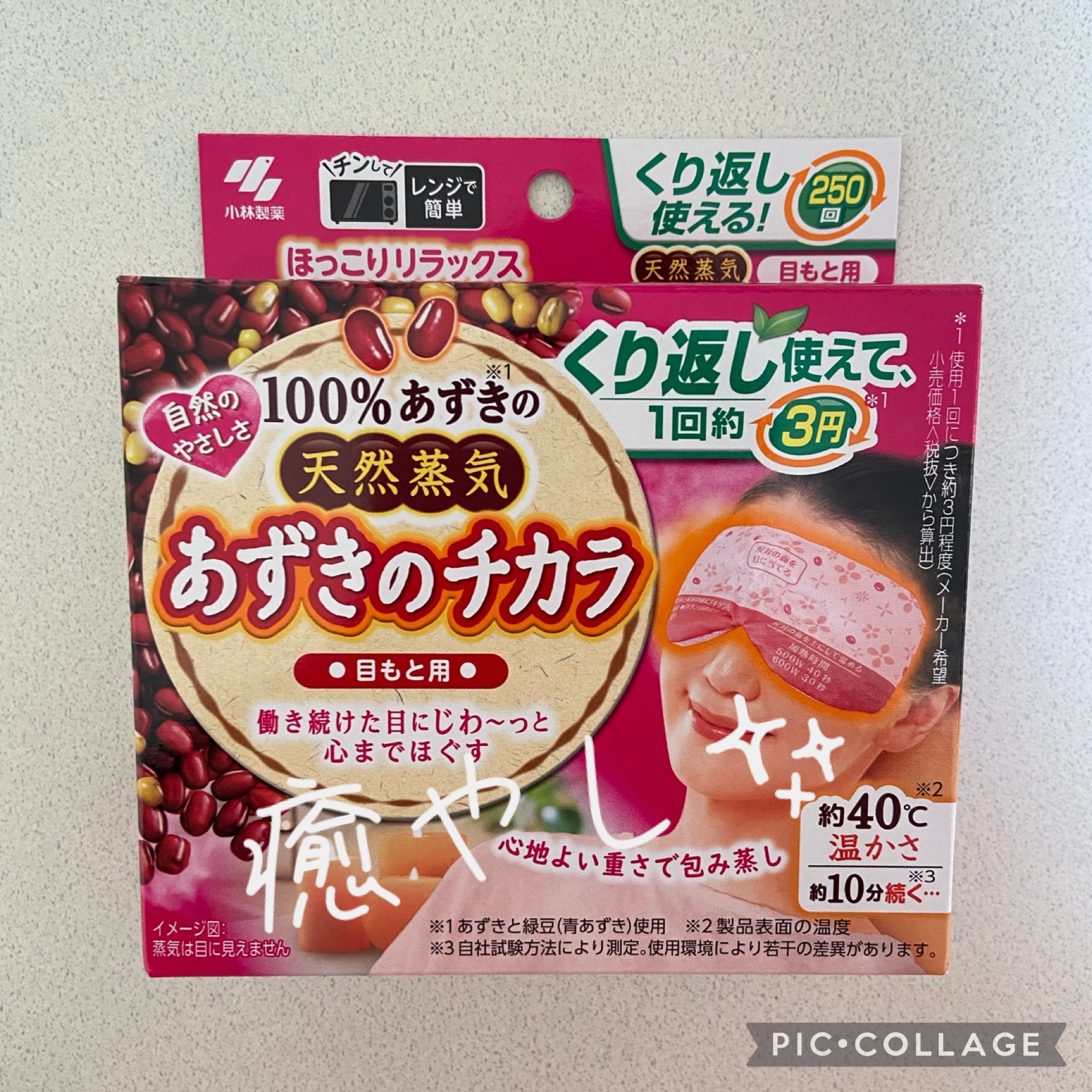あずきのチカラ 目もと用/桐灰化学/ホットアイマスクを使ったクチコミ（1枚目）