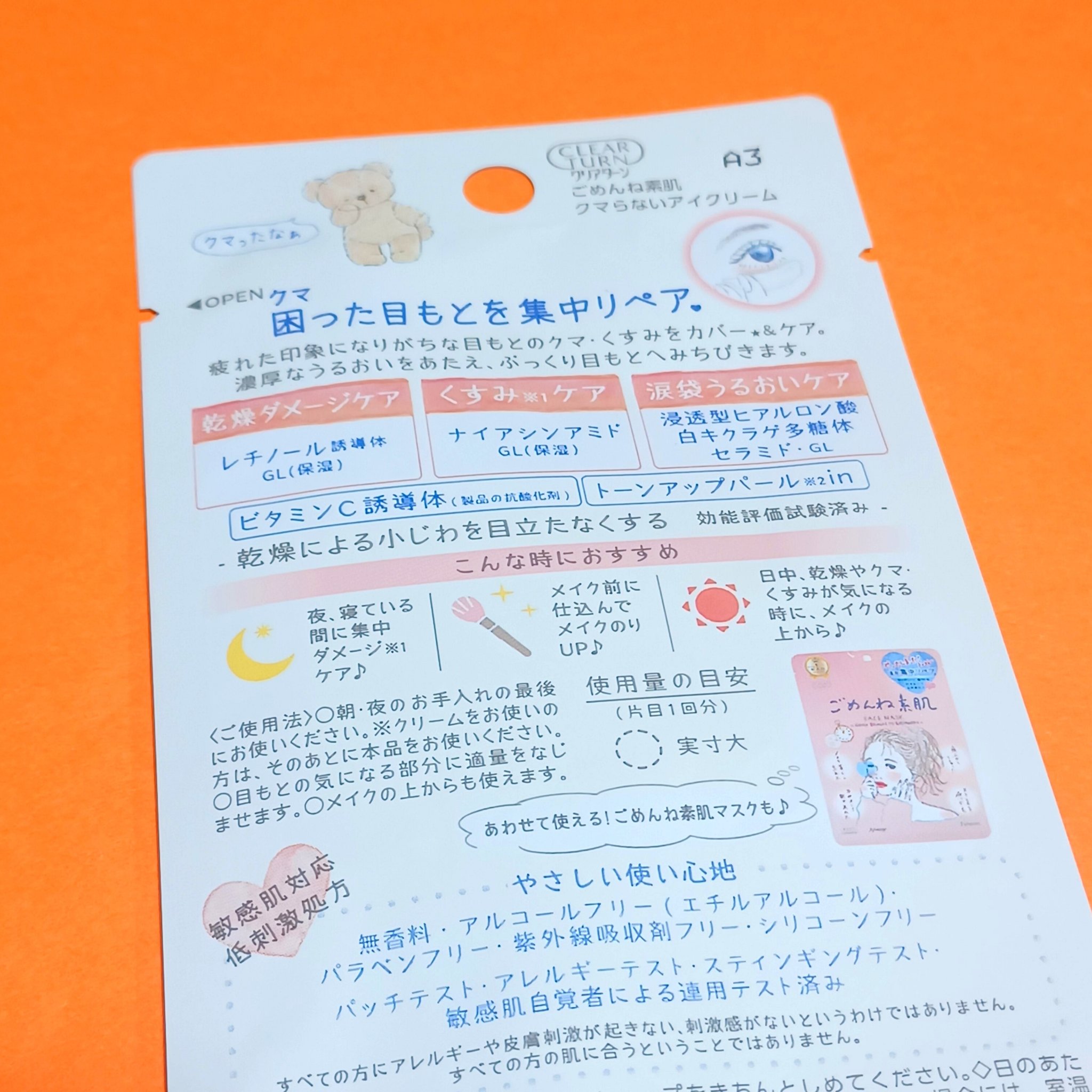 ごめんね素肌 クマらないアイクリーム/クリアターン/アイケア・アイクリームを使ったクチコミ（2枚目）