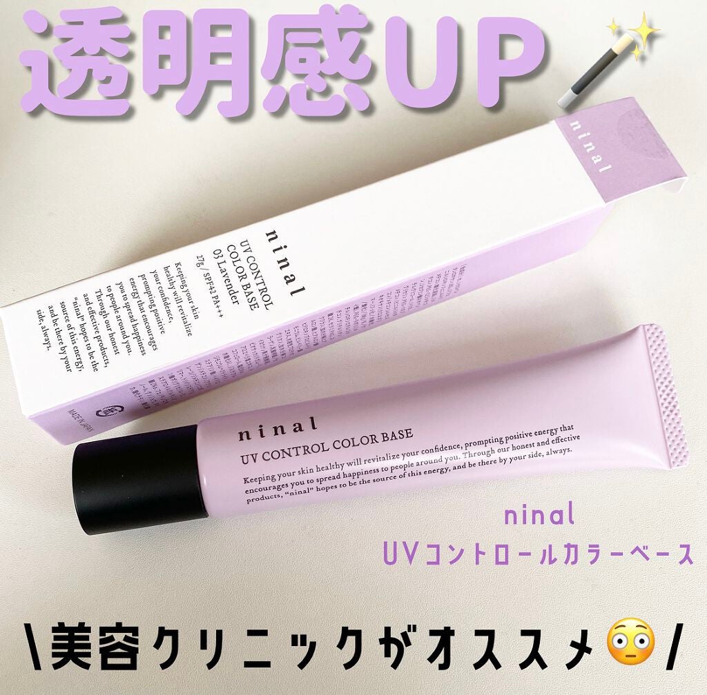 ninal UVコントロールカラーベース/ninal/化粧下地を使ったクチコミ(1枚目)
