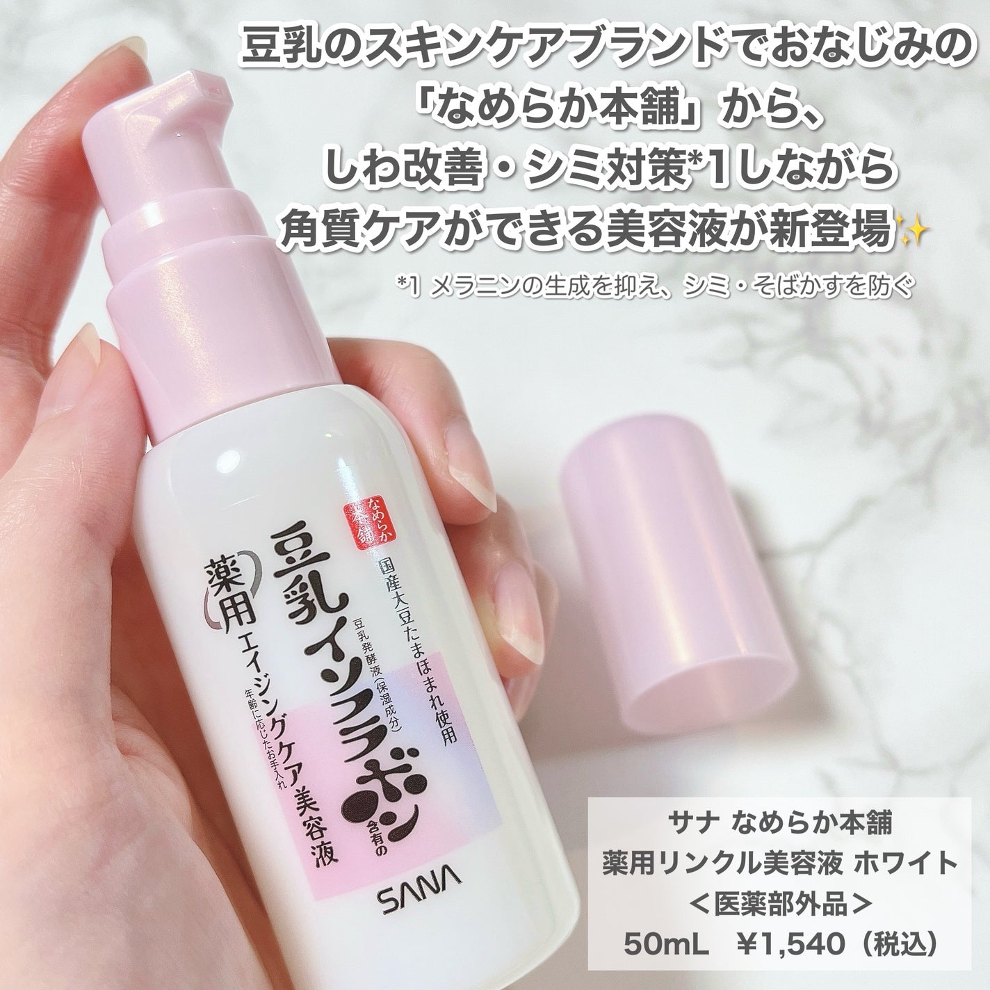 なめらか本舗 薬用リンクル美容液 ホワイト/なめらか本舗/美容液を使ったクチコミ(2枚目)