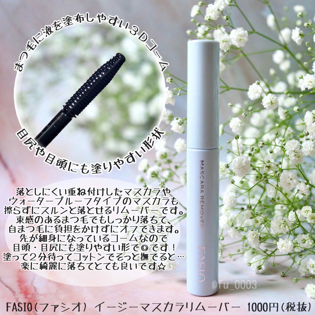 イージー マスカラ リムーバー/FASIO/ポイントメイクリムーバーを使ったクチコミ(2枚目)