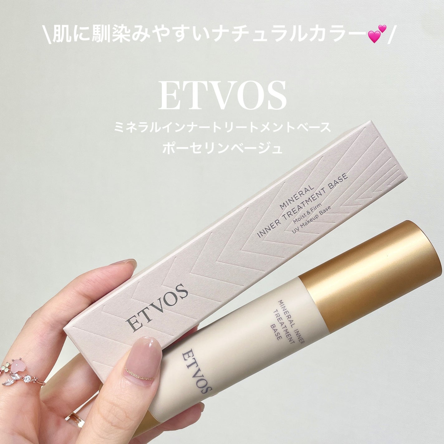 ミネラルインナートリートメントベース/エトヴォス/化粧下地を使ったクチコミ(1枚目)