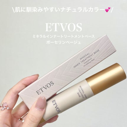 ミネラルインナートリートメントベース/エトヴォス/化粧下地を使ったクチコミ(1枚目)