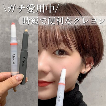 クレヨンコンシーラー/チャコット・コスメティクス/ペンシルコンシーラーを使ったクチコミ(1枚目)