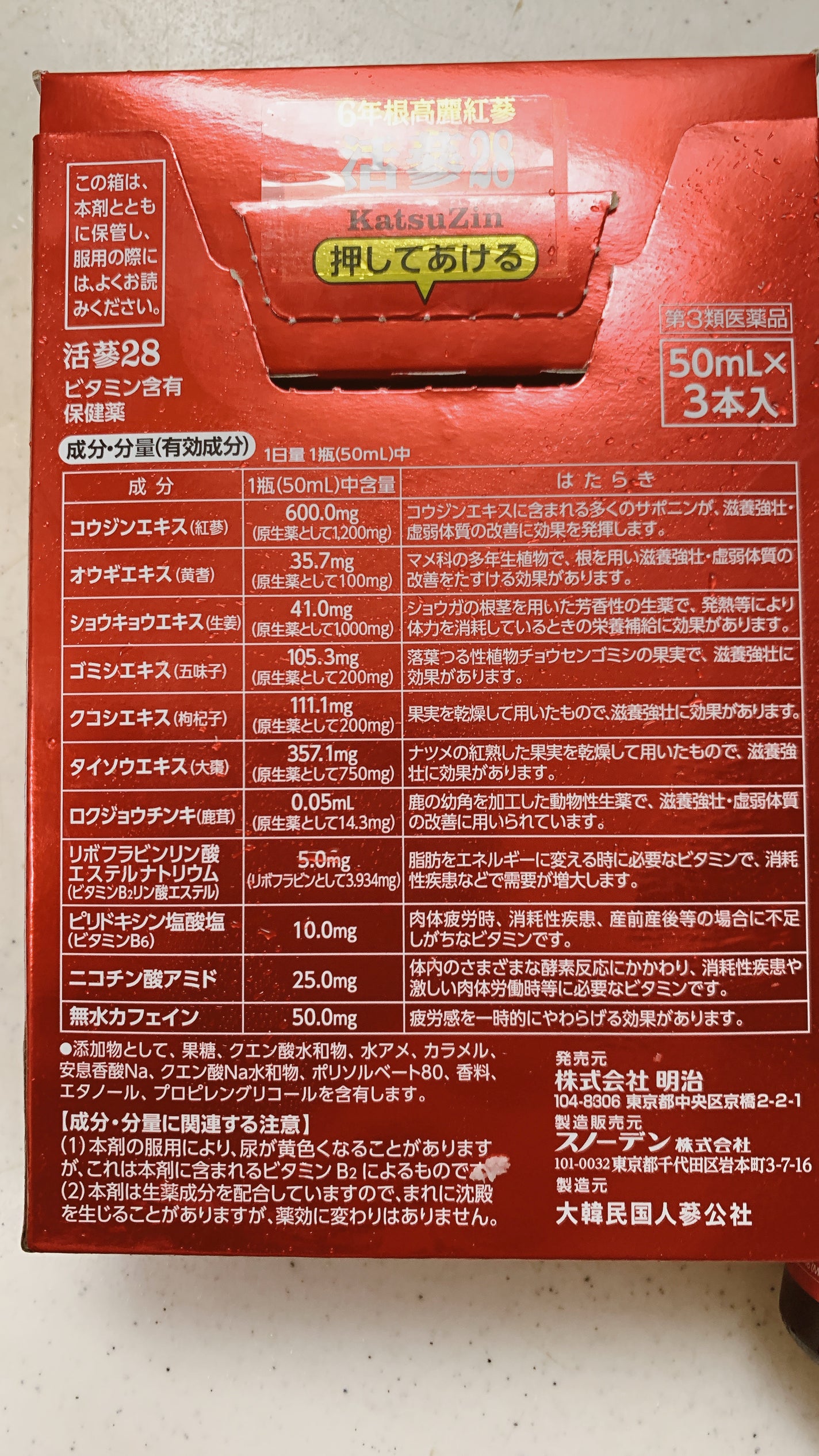 活ジン28/明治/ドリンクを使ったクチコミ(3枚目)