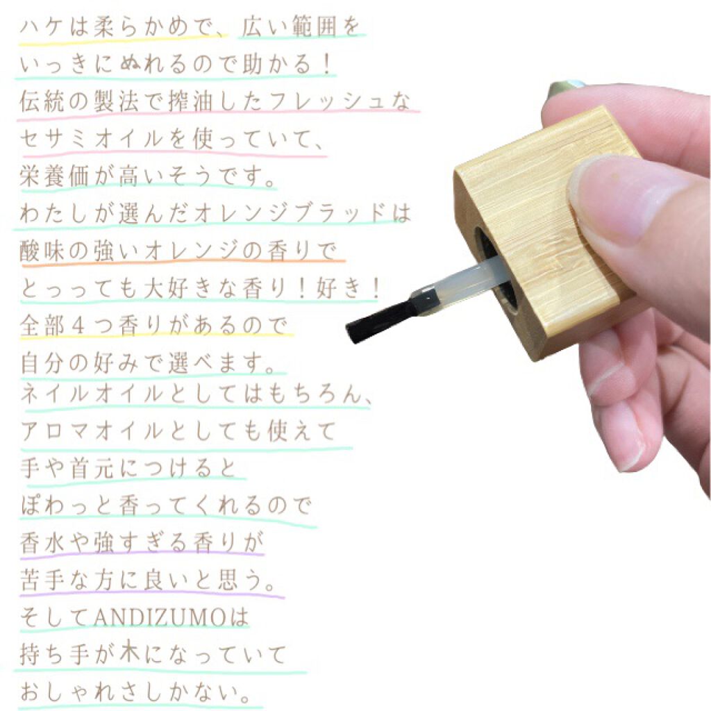 aromaoil/ANDIZUMO/ネイルオイル・トリートメントを使ったクチコミ（2枚目）