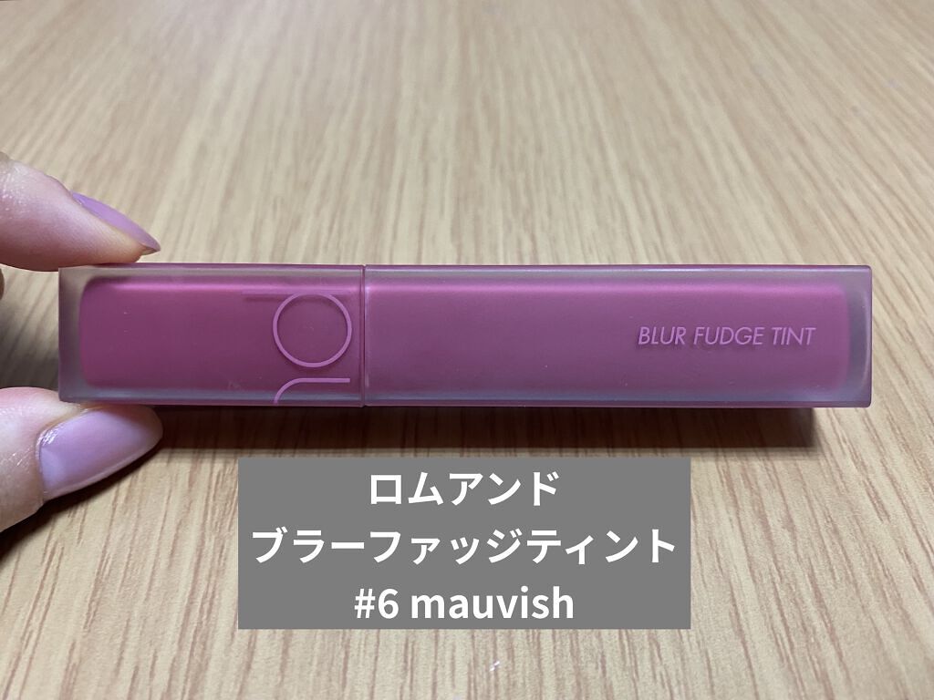 rom&nd ブラーファッジティント/rom&nd/リップティントを使ったクチコミ（2枚目）