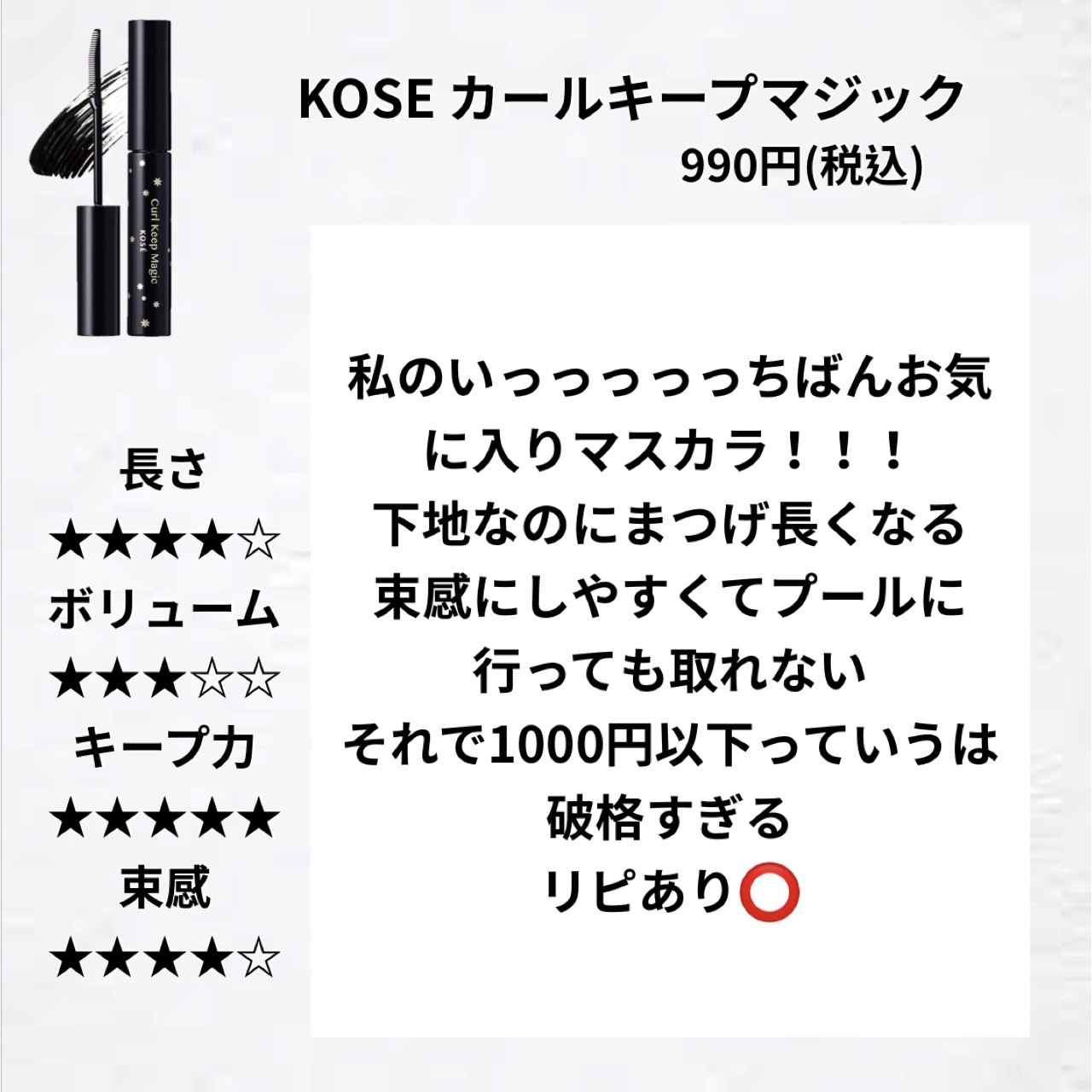 ボリューム＆カールマスカラ アドバンストフィルム/ヒロインメイク/マスカラを使ったクチコミ（2枚目）