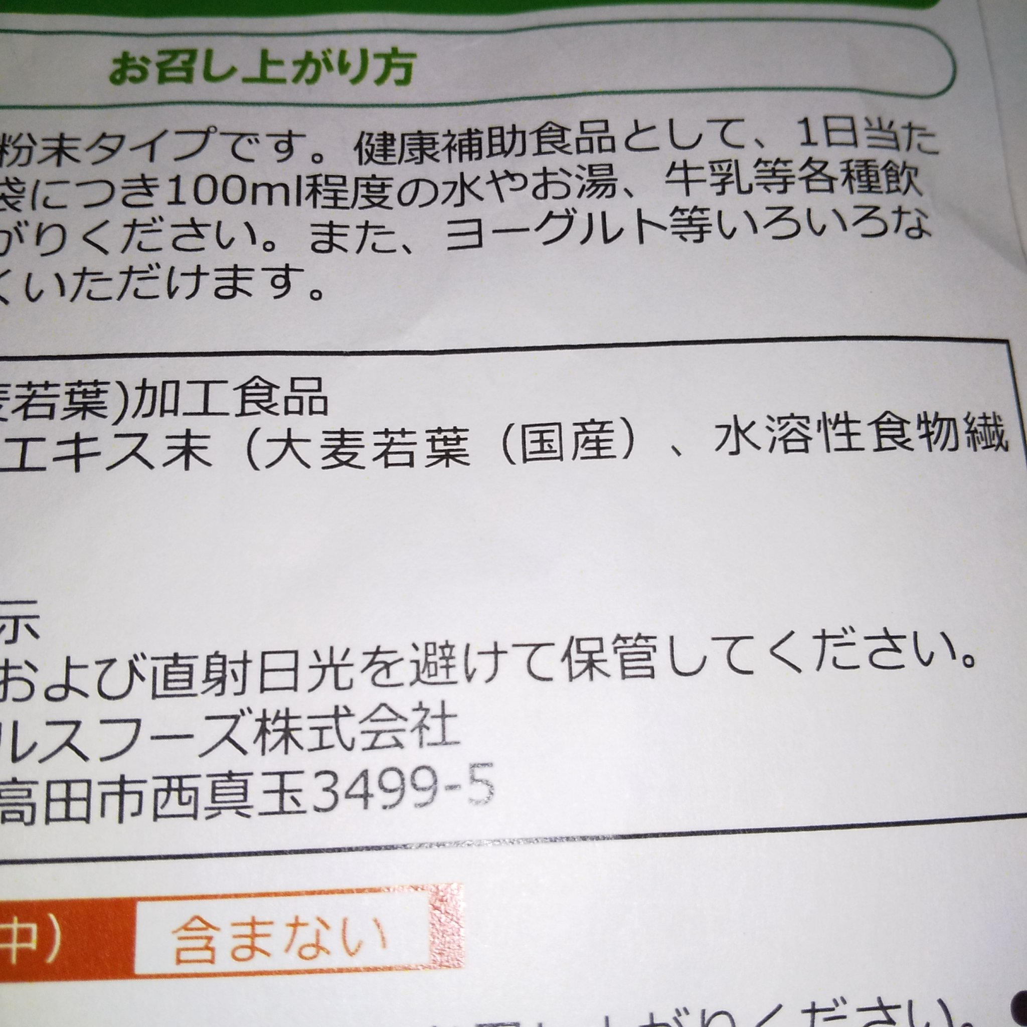 私の青汁/ヤクルトヘルスフーズ/青汁を使ったクチコミ（2枚目）