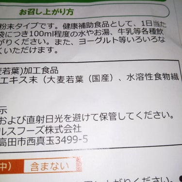 ヤクルトヘルスフーズ 私の青汁のクチコミ「青汁

ヤクルト
私の青汁

食物繊維
ポリフェノール
鉄
ルテイン

ドラッグストア購入可
.....」（2枚目）