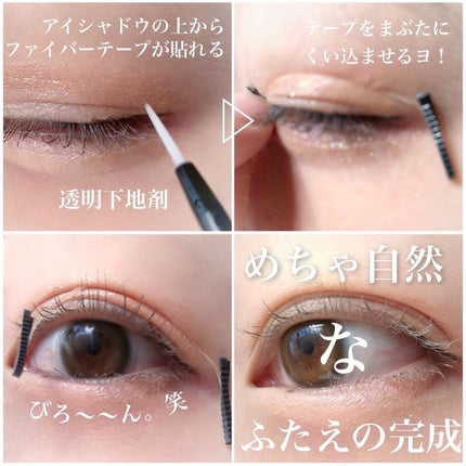 フィクス 二重キープ下地剤/メザイク/二重まぶた用アイテムを使ったクチコミ(3枚目)