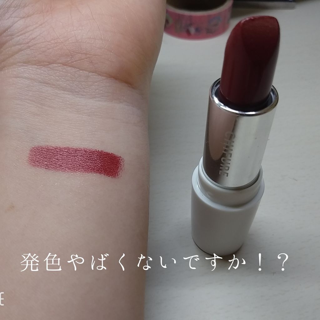 口紅（詰替用）/ちふれ/口紅を使ったクチコミ（2枚目）