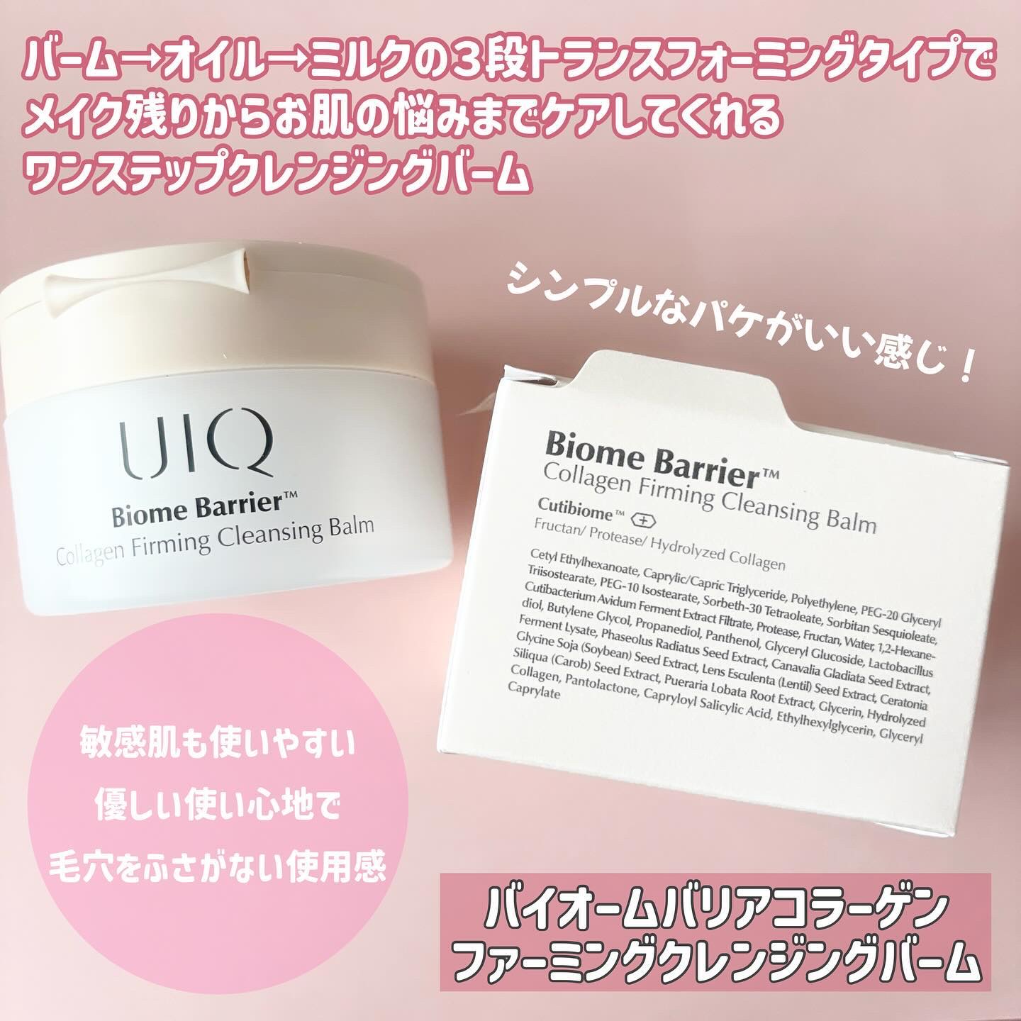 バイオームバリア クレンジングフォーム/UIQ/洗顔フォームを使ったクチコミ（2枚目）
