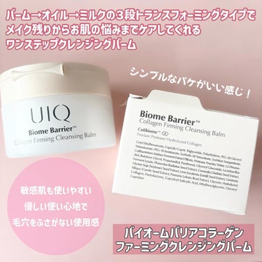 バイオームバリア クレンジングフォーム/UIQ/洗顔フォームを使ったクチコミ（2枚目）