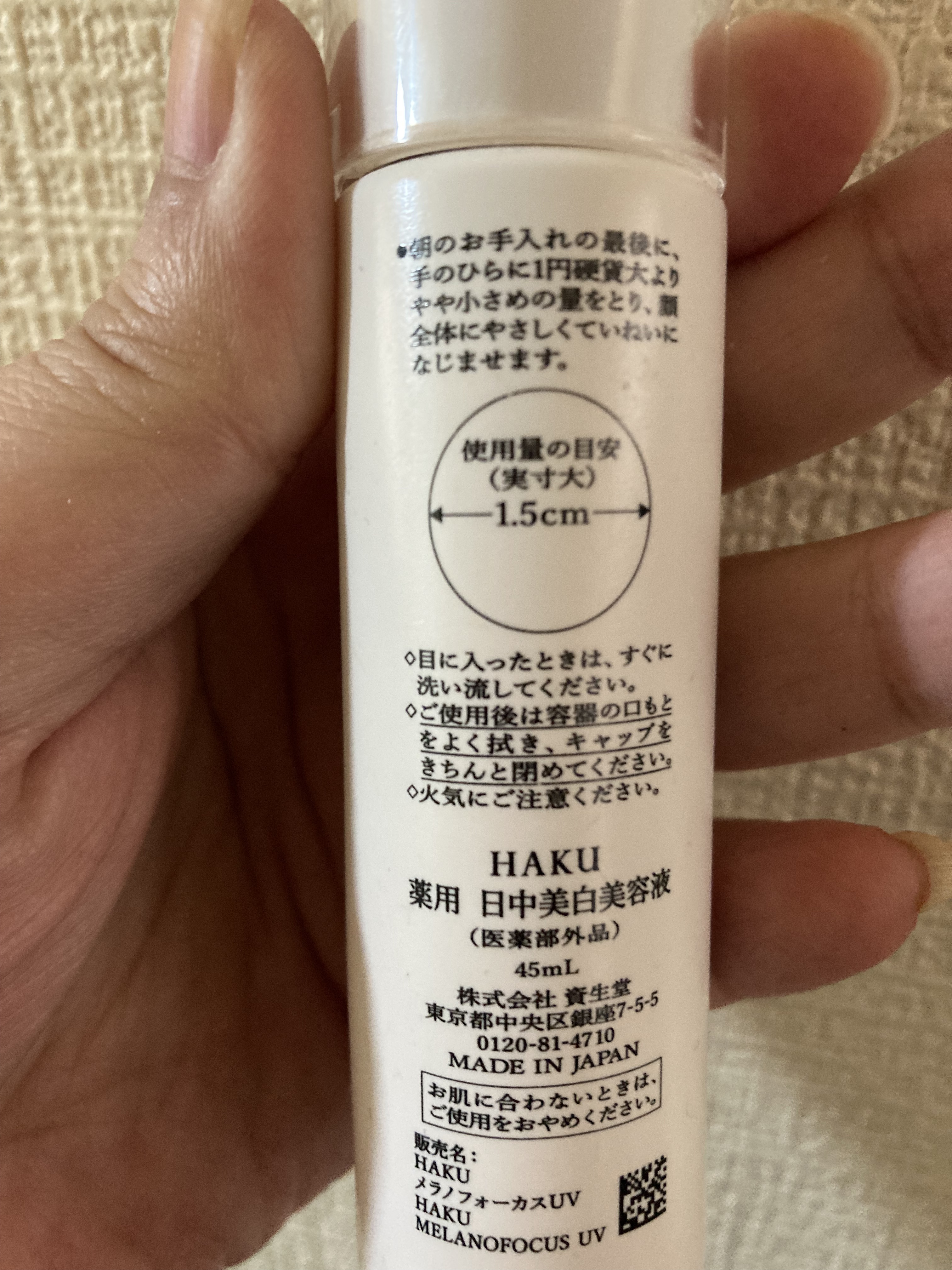 薬用　日中美白美容液/HAKU/美容液を使ったクチコミ（2枚目）