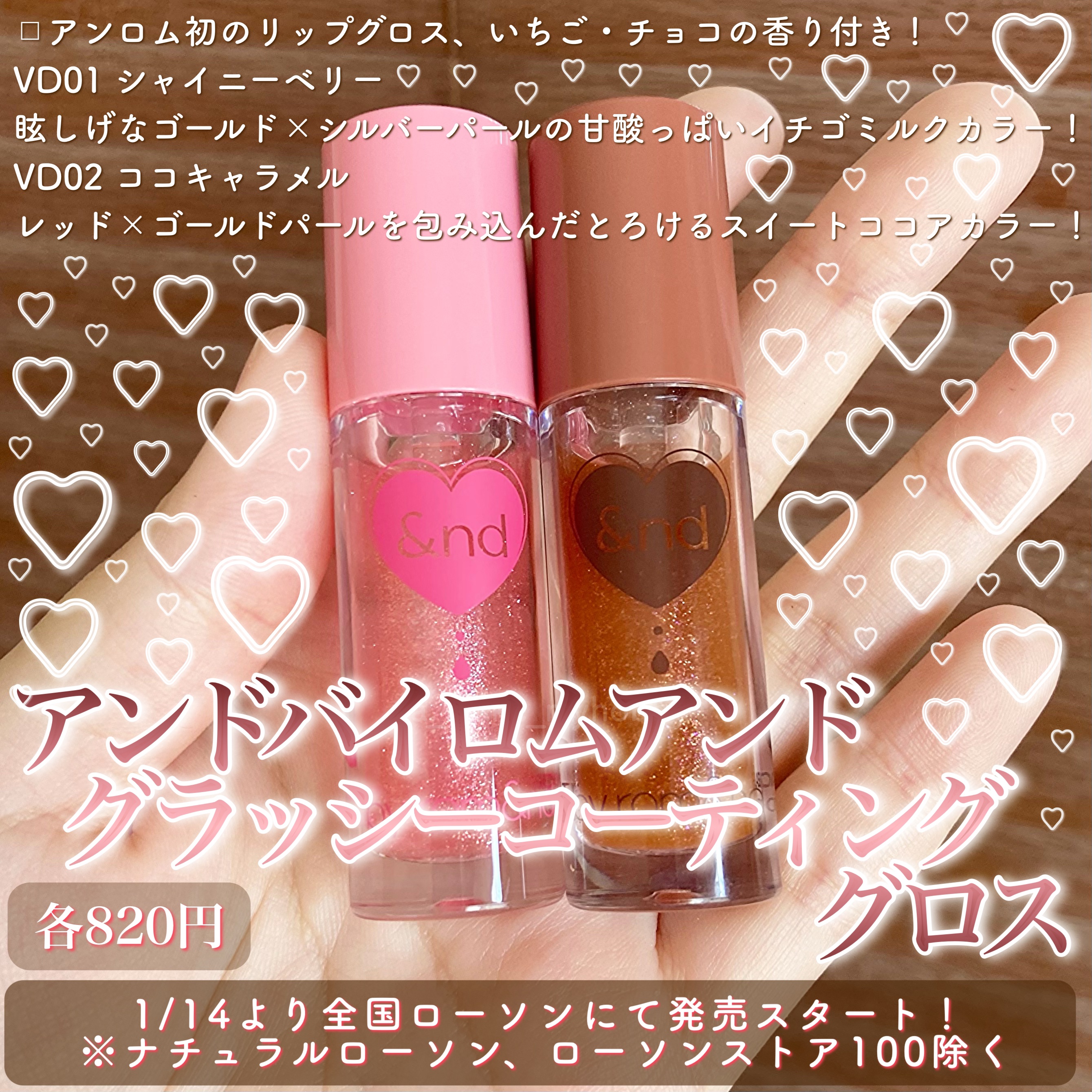 2025年冬新作リップグロス】グラッシーコーティンググロス｜&nd by