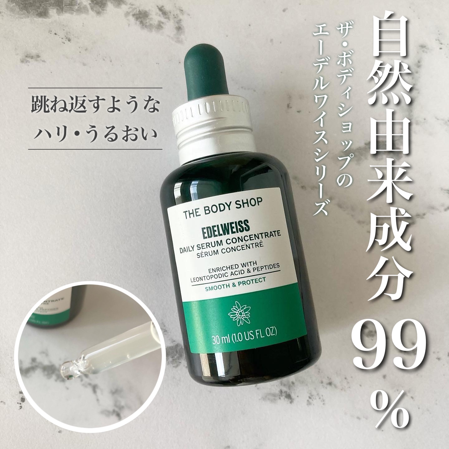 EDW コンセントレート セラム/THE BODY SHOP/美容液を使ったクチコミ（1枚目）