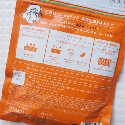 肌美精 CHOIマスク 薬用乾燥肌あれケア/肌美精/シートマスク・パックを使ったクチコミ(2枚目)
