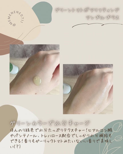 グリーントマトポアリフティングアンプル+/SUNGBOON EDITOR(成分エディター)/美容液を使ったクチコミ(4枚目)