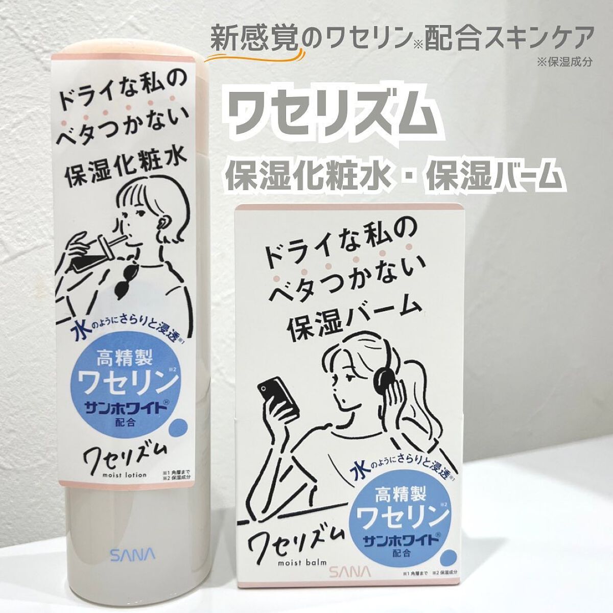 ワセリズム 保湿バーム/ワセリズム/フェイスバームを使ったクチコミ(1枚目)