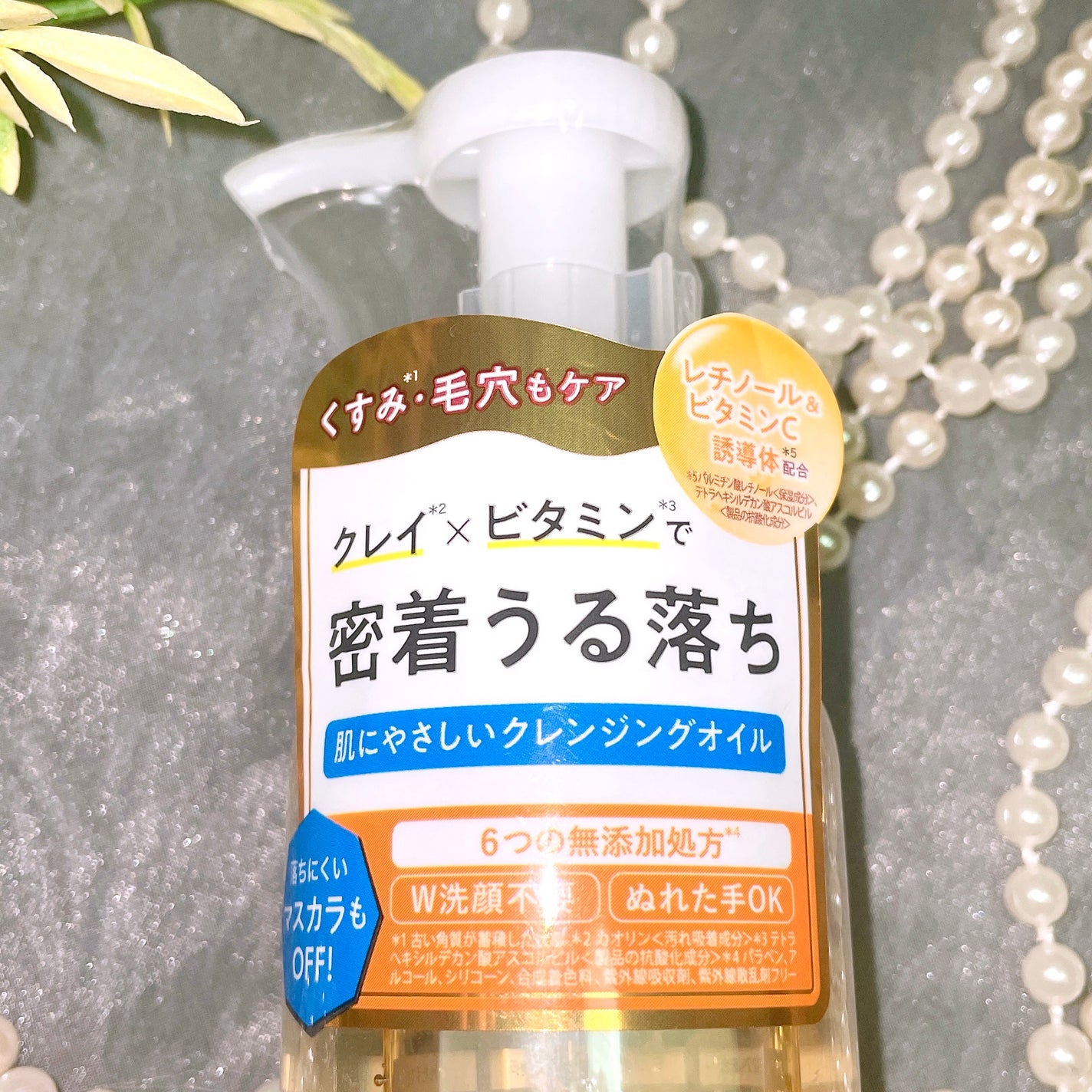 クレンジングオイル/CLAYGE/オイルクレンジングを使ったクチコミ(6枚目)