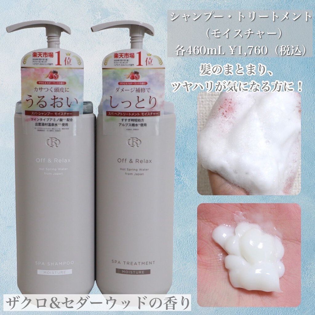 スパ・ヘアマスク/Off&Relax/ヘアマスク・ヘアパックを使ったクチコミ（3枚目）