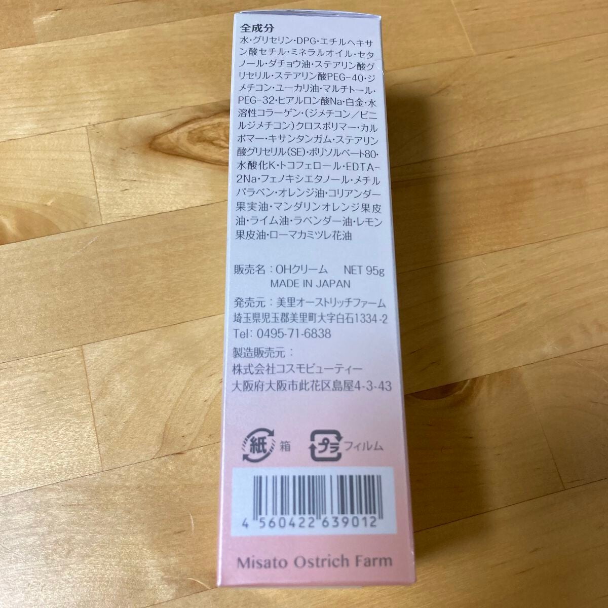 オーストリッチハンドクリーム/美里オーストリッチファーム/ハンドクリームを使ったクチコミ(2枚目)