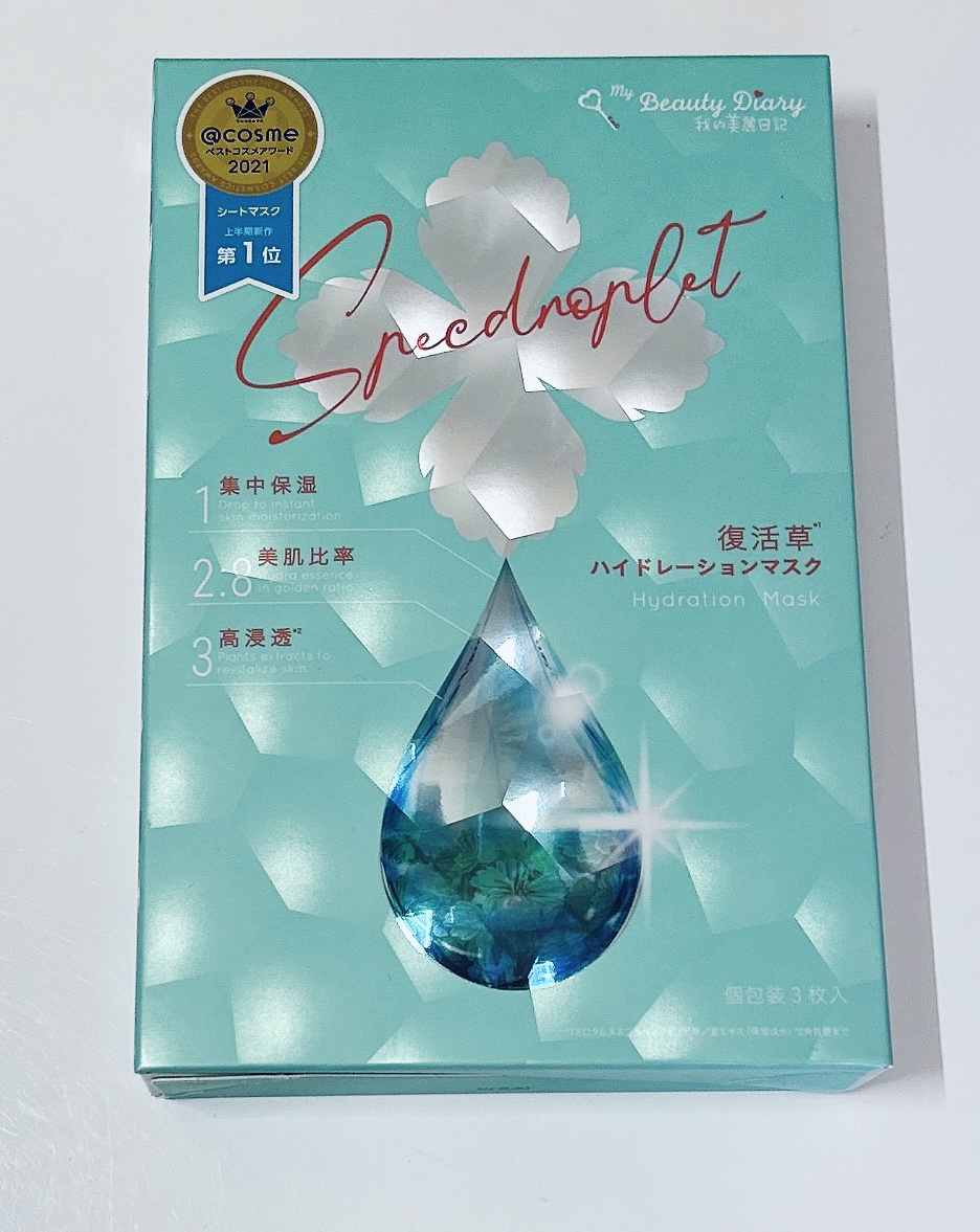 復活草ハイドレーションマスク/我的美麗日記/シートマスク・パックを使ったクチコミ（1枚目）