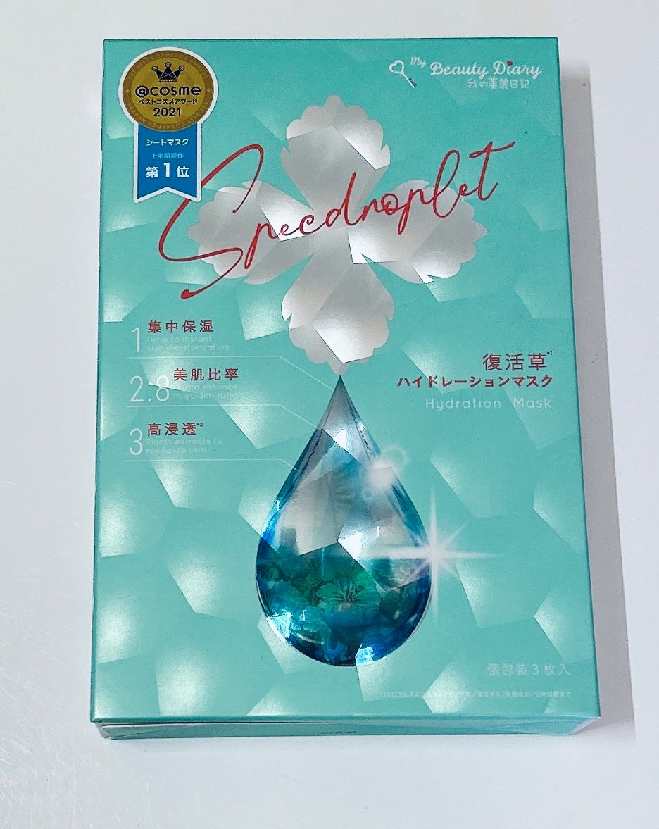 復活草ハイドレーションマスク/我的美麗日記/シートマスク・パックを使ったクチコミ(1枚目)
