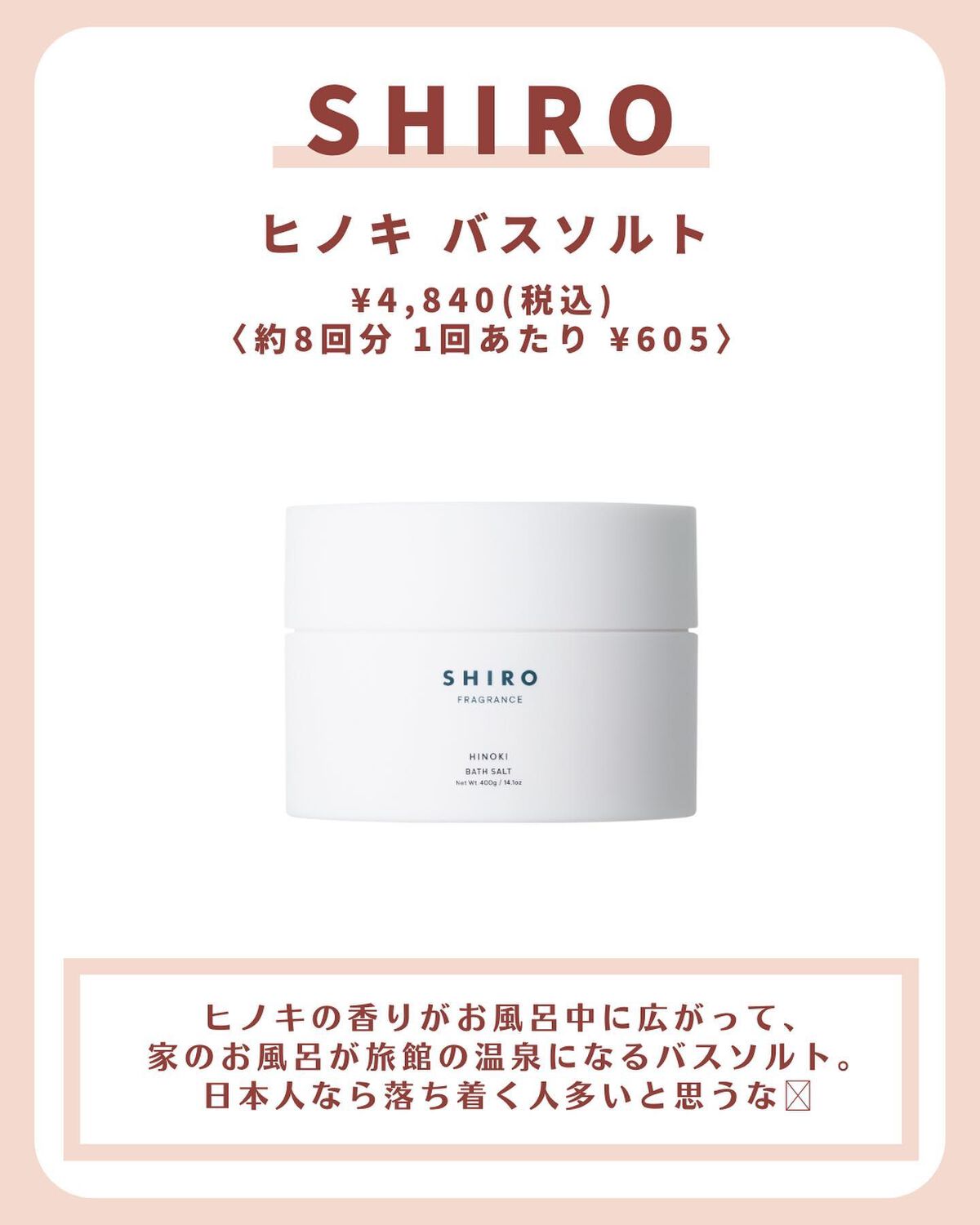 ヒノキ バスソルト/SHIRO/無機塩系入浴剤を使ったクチコミ（3枚目）