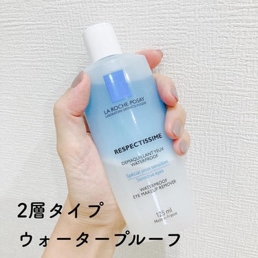 ラ ロッシュ ポゼ レスペクティッシム ポイントメイクアップリムーバーのクチコミ「＼スルンっと落ちる！／

◆LA ROCHE-POSAY◆
レスペクティッシム
ポイントメイク.....」（2枚目）