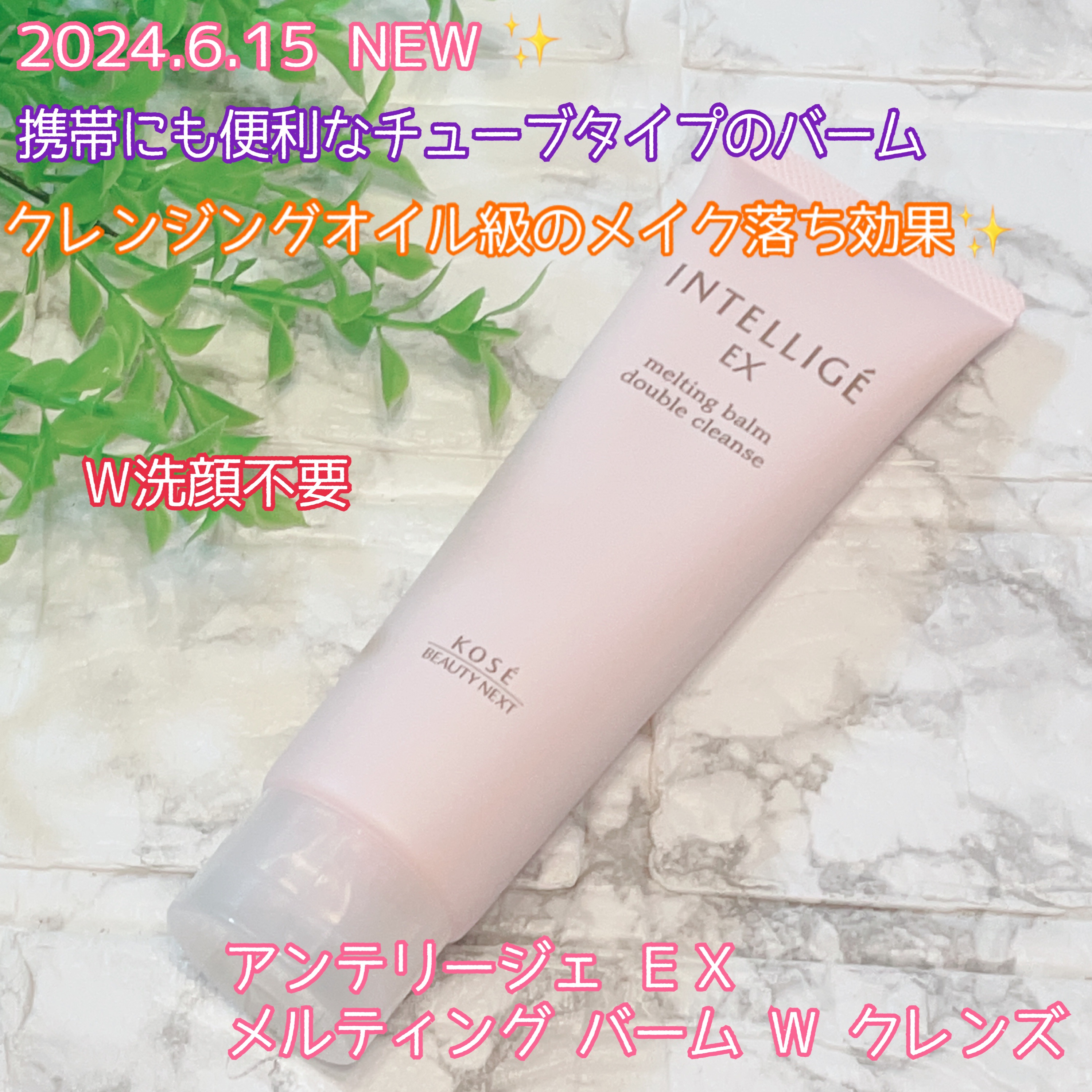 メルティング バーム W クレンズ/アンテリージェEX/クレンジングバームを使ったクチコミ（1枚目）