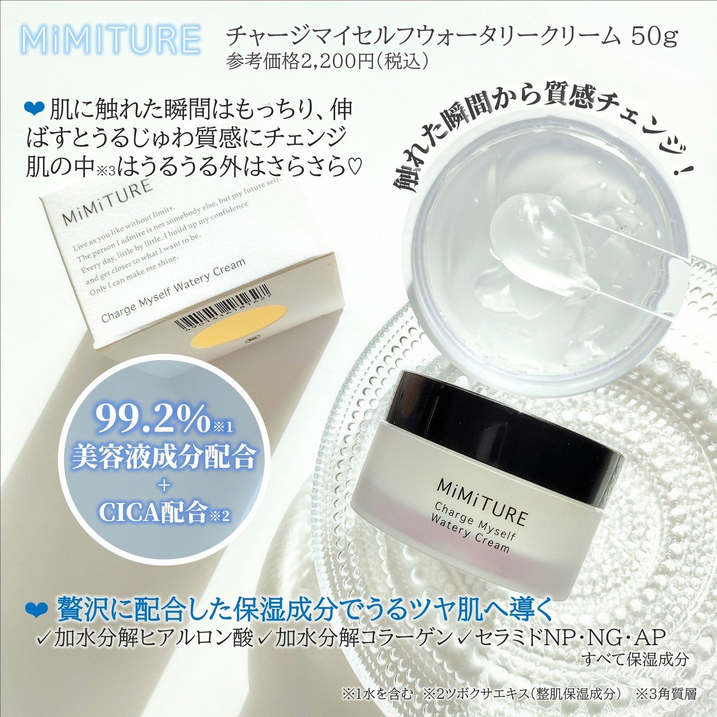 ミミチュール チャージマイセルフウォータリークリーム/クラブ/フェイスクリームを使ったクチコミ(2枚目)