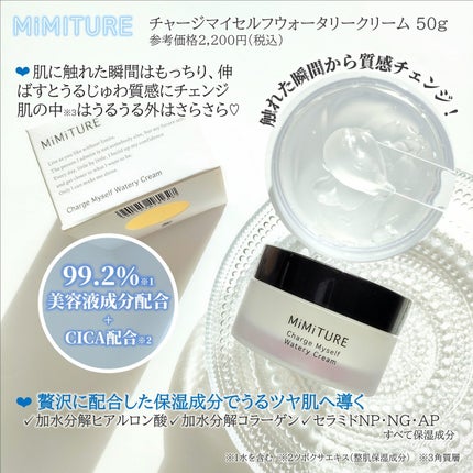 ミミチュール チャージマイセルフウォータリークリーム/クラブ/フェイスクリームを使ったクチコミ(2枚目)