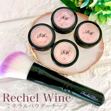 ミネラルパウダーチーク/レイチェル ワイン/パウダーチークを使ったクチコミ(1枚目)