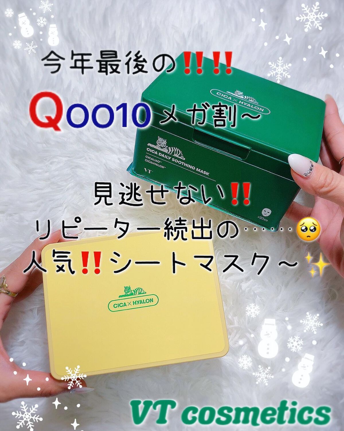 VTのシートマスク・パック CICA デイリースージングマスク＆シカ